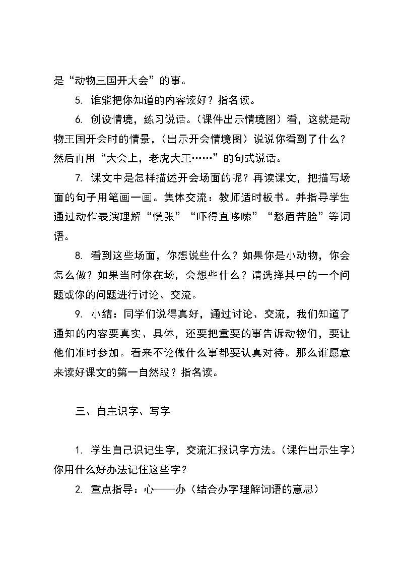 统编版语文一年级下册《动物王国开大会》教案第3页