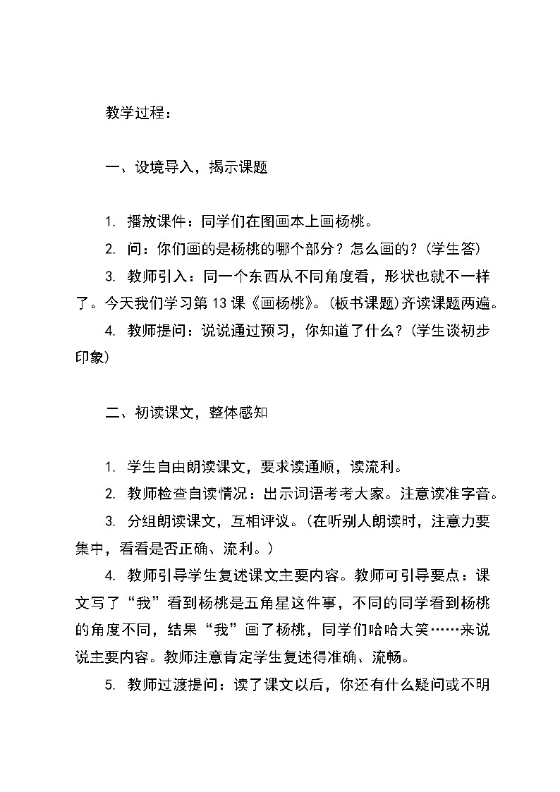 统编版语文二年级下册《画杨桃》教案第2页