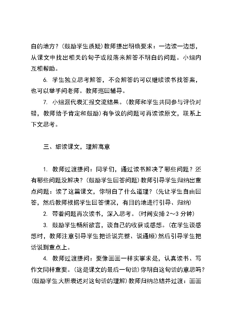 统编版语文二年级下册《画杨桃》教案第3页