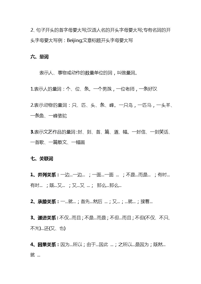 小学资料：语文基础知识总结第2页