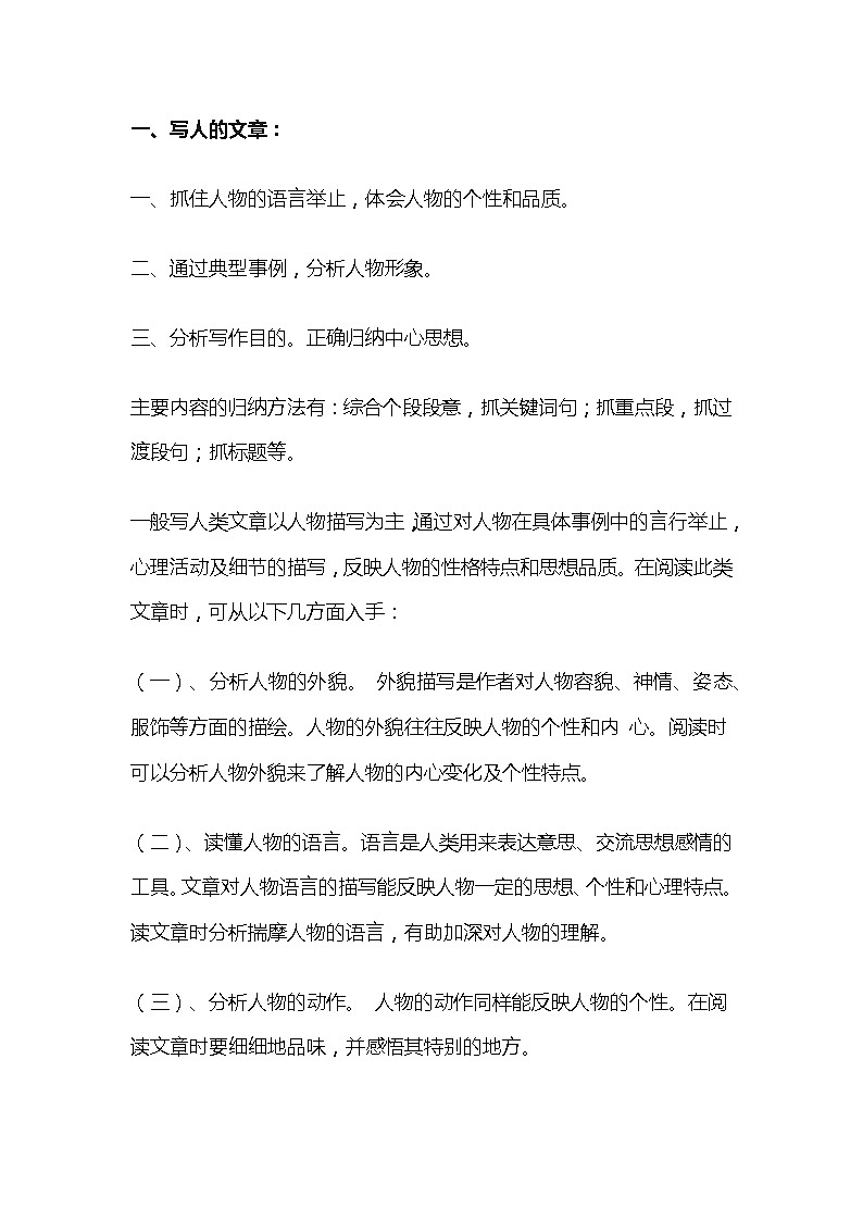 小学语文阅读题解答方法大全第1页