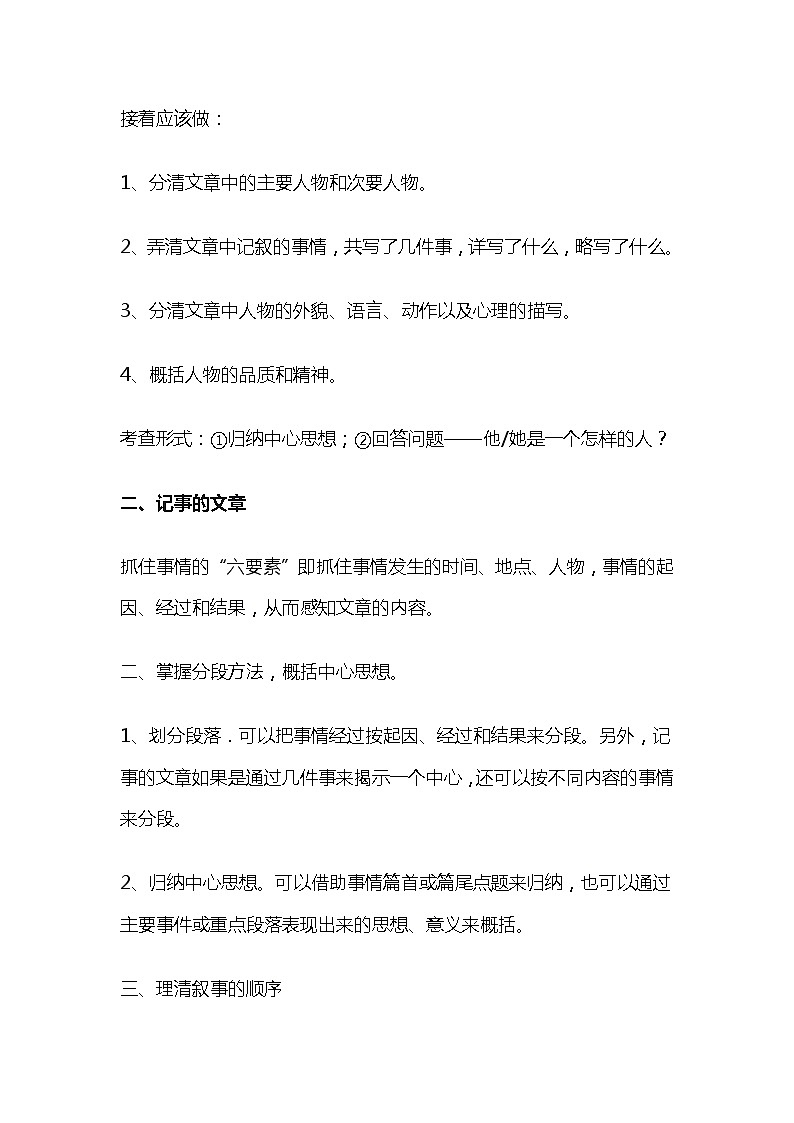 小学语文阅读题解答方法大全第3页