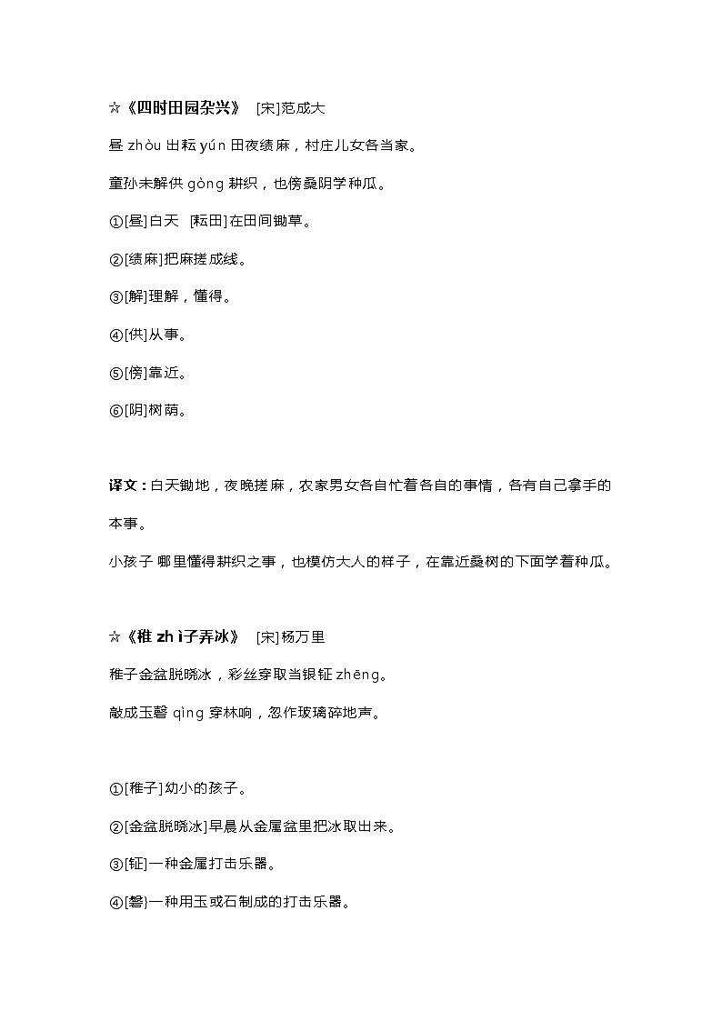 小升初 五年级语文下册必背必考知识点汇总第1页