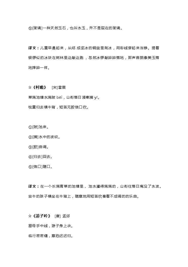 小升初 五年级语文下册必背必考知识点汇总第2页