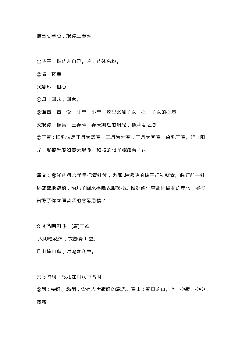 小升初 五年级语文下册必背必考知识点汇总第3页