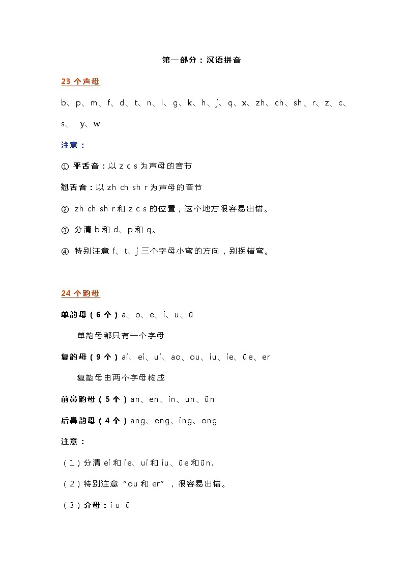 部编小学语文一年级上册：期末复习知识要点01