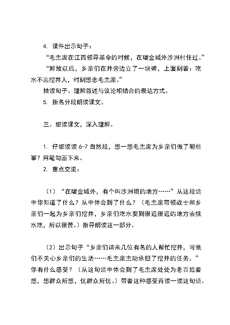 统编版语文一年级《吃水不忘挖井人》教案：第3页
