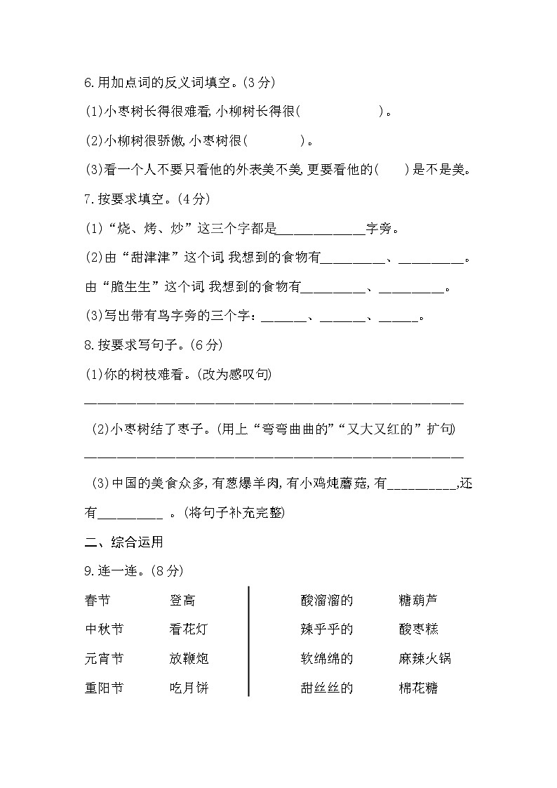 统编版二年级语文下册第三单元综合复习练习题（含答案）第2页