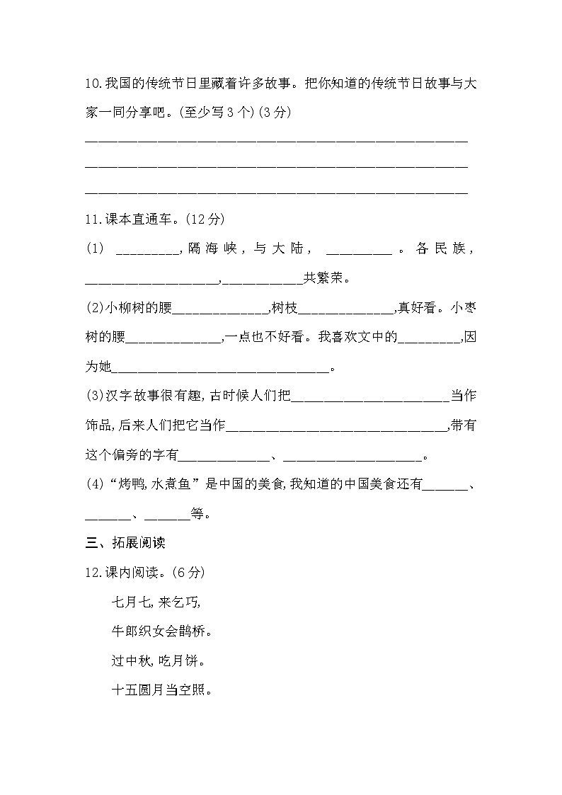 统编版二年级语文下册第三单元综合复习练习题（含答案）第3页