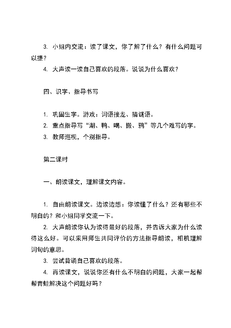 统编版二年级下册语文21《青蛙卖泥塘》教学设计第3页