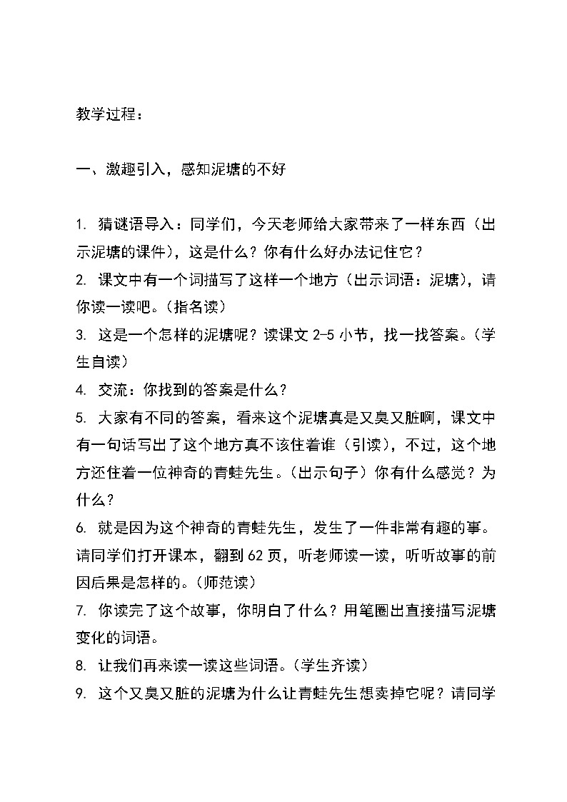 统编版二年级下册语文21.青蛙卖泥塘（教学设计）第2页