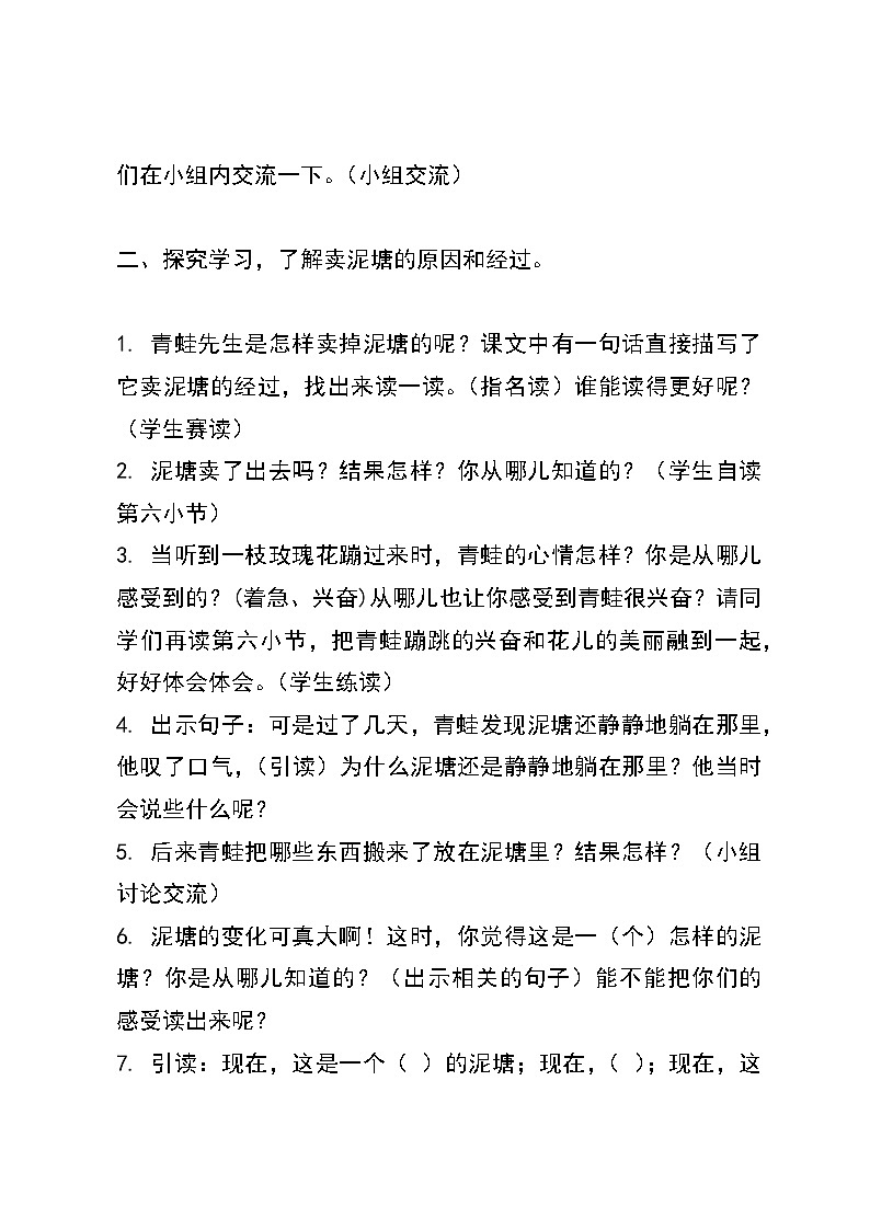 统编版二年级下册语文21.青蛙卖泥塘（教学设计）第3页