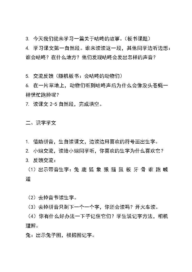 统编版语文一年级下册《咕咚》教案第2页