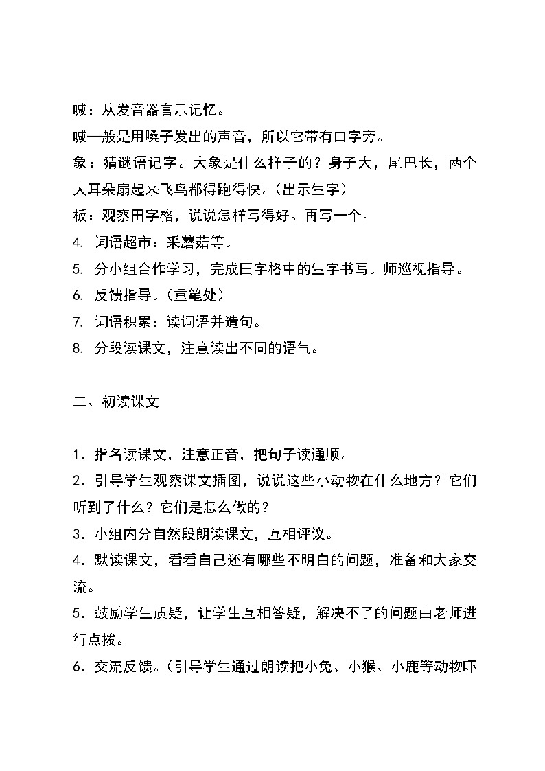 统编版语文一年级下册《咕咚》教案第3页