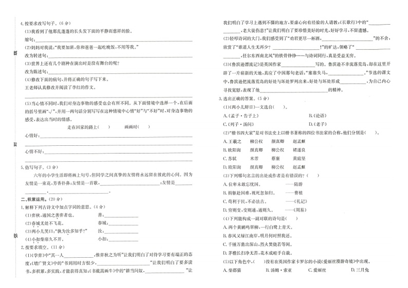 广东省汕头市2020-2021学年六年级下学期期末语文试题第2页