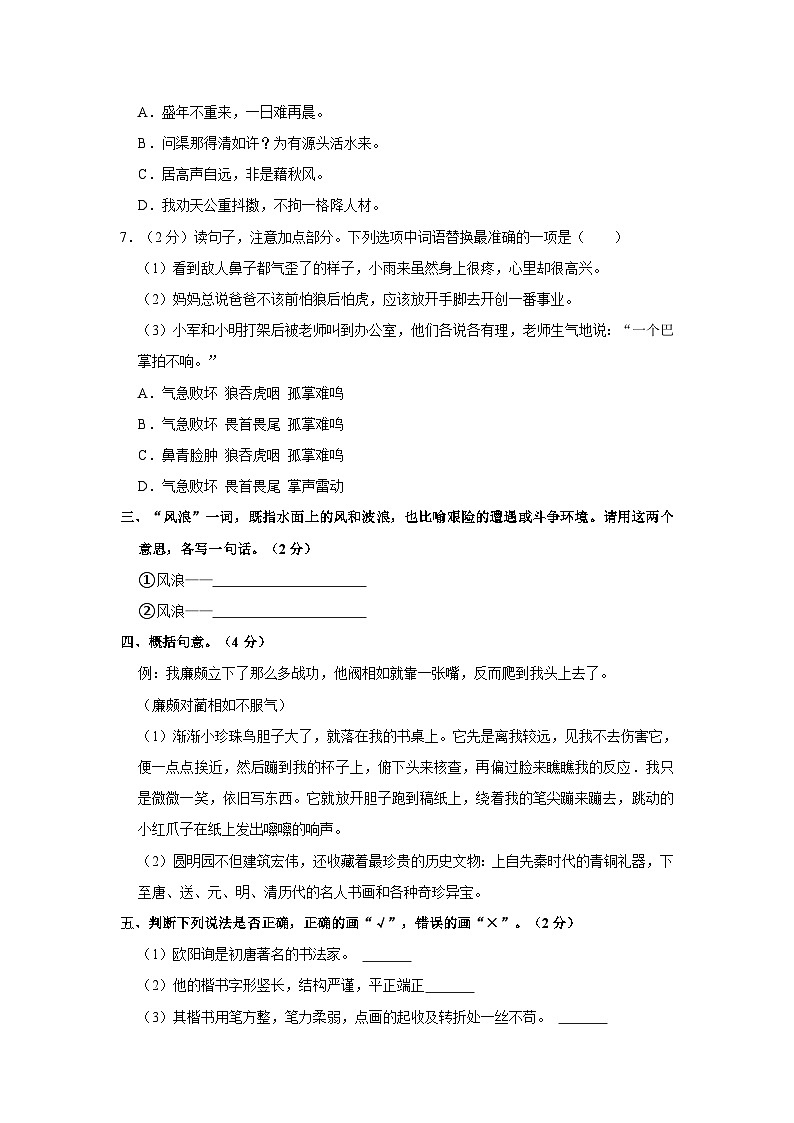 河北省沧州市青县2023-2024学年五年级上学期期末语文试卷第2页