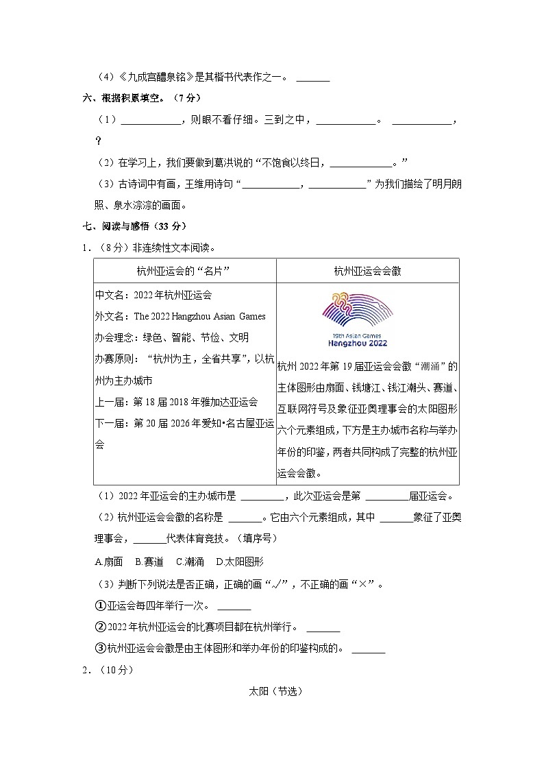 河北省沧州市青县2023-2024学年五年级上学期期末语文试卷第3页