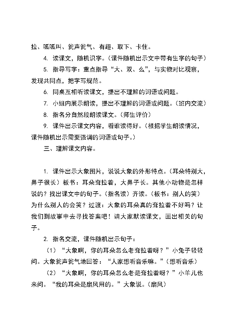 统编版语文二年级下册19 大象的耳朵教学设计第3页