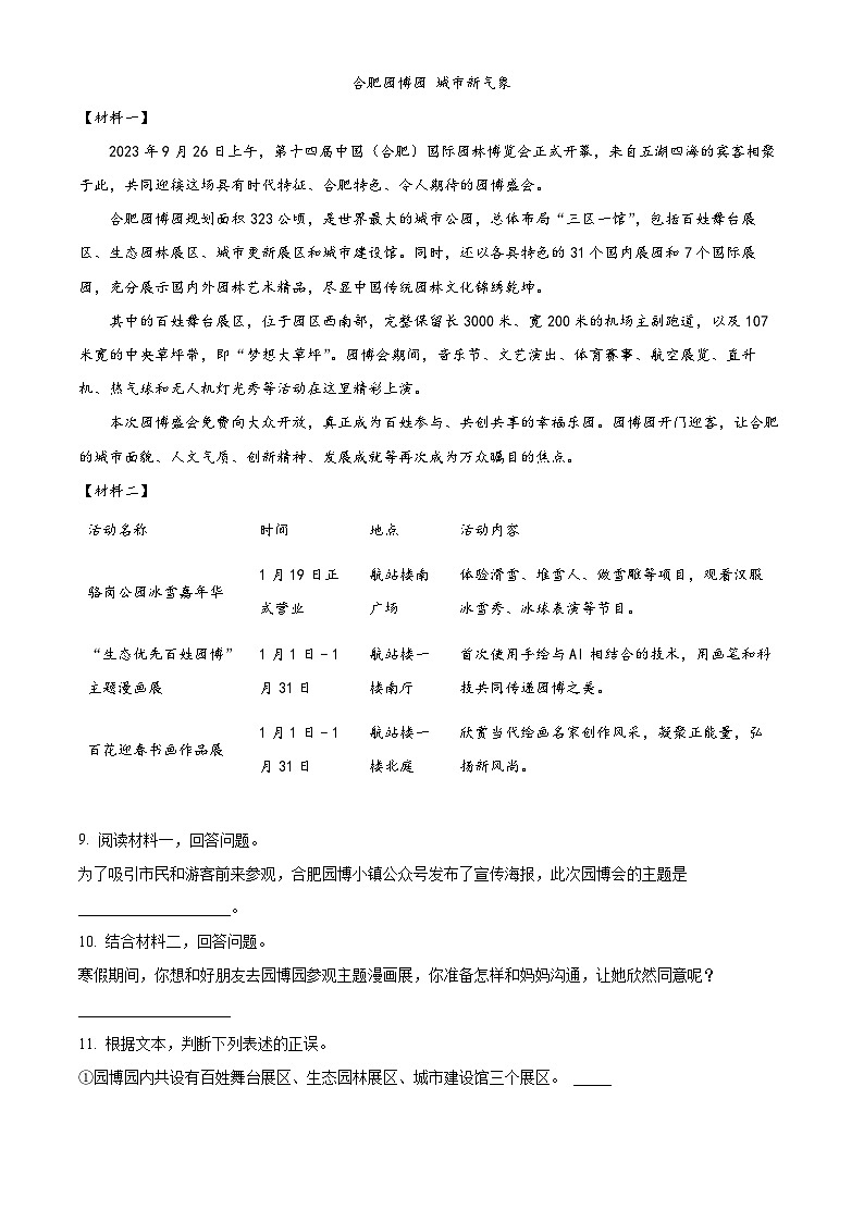 2023-2024学年安徽省合肥市庐阳区部编版六年级上册期末考试语文试卷（原卷版+解析版）03
