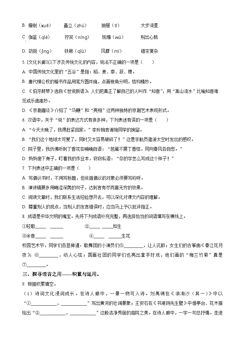 精品解析：2023-2024学年安徽省合肥市瑶海区部编版六年级上册期末考试语文试卷（原卷版）第2页