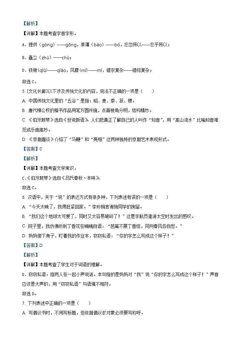 精品解析：2023-2024学年安徽省合肥市瑶海区部编版六年级上册期末考试语文试卷（解析版）第3页
