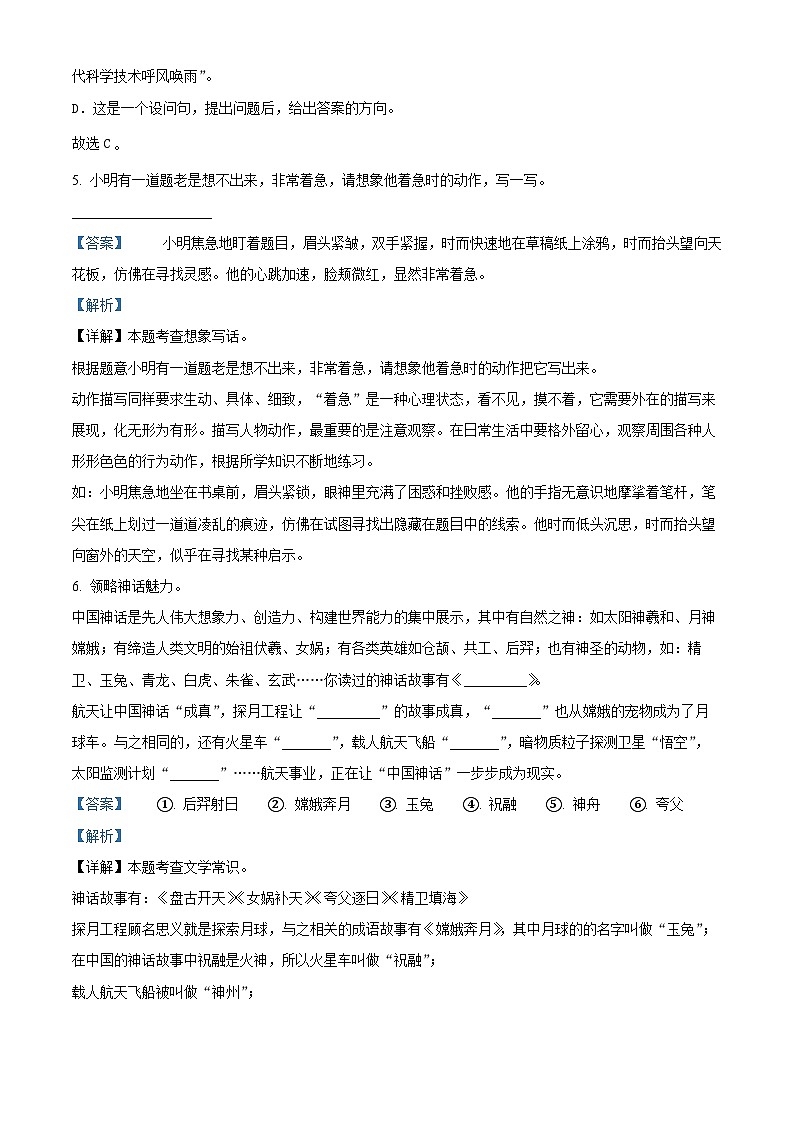 2023-2024学年湖南省长沙市宁乡市部编版四年级上册期末考试语文试卷（原卷版+解析版）03