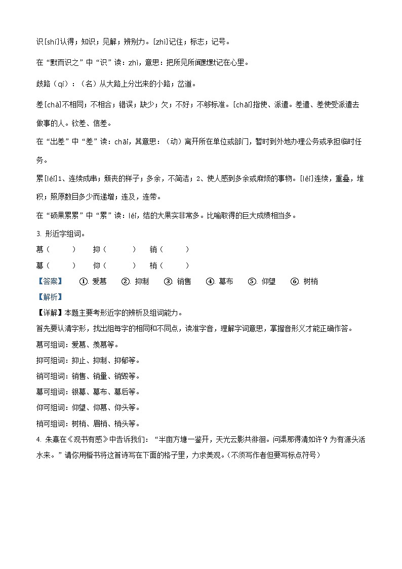 2023-2024学年江苏省宿迁市泗阳县部编版五年级上册期末考试语文试卷（原卷版+解析版）02