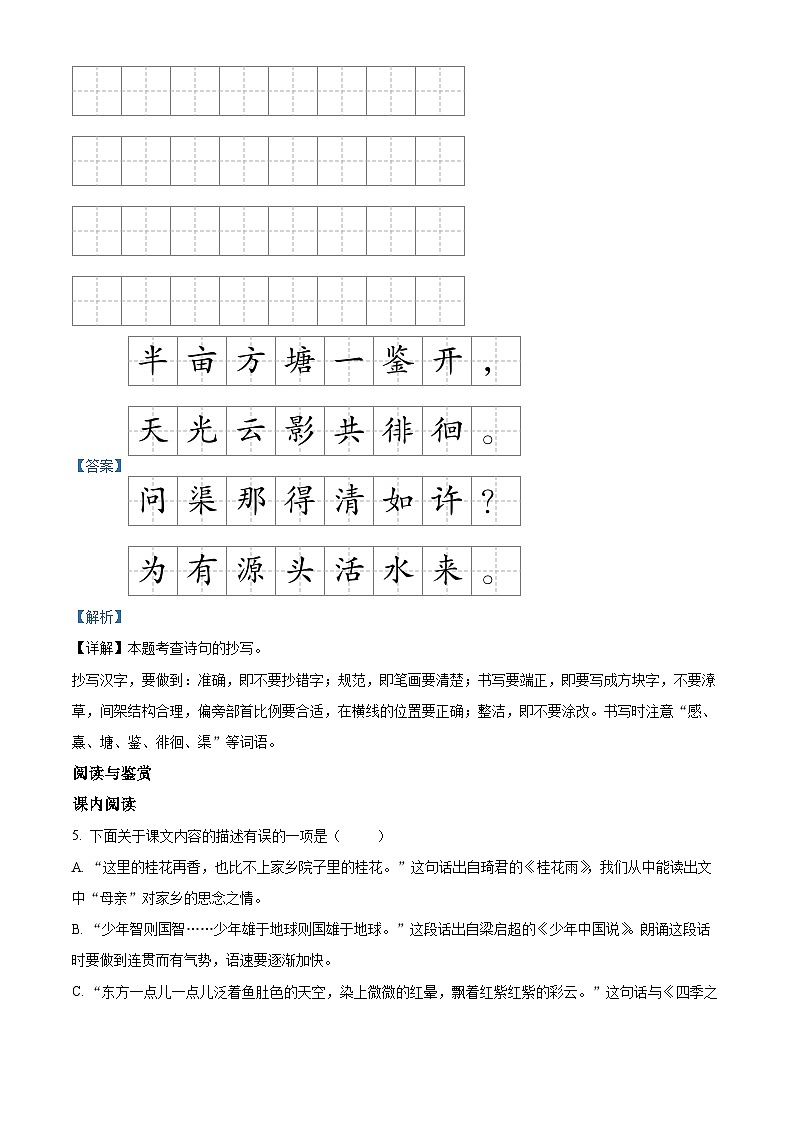 2023-2024学年江苏省宿迁市泗阳县部编版五年级上册期末考试语文试卷（原卷版+解析版）03