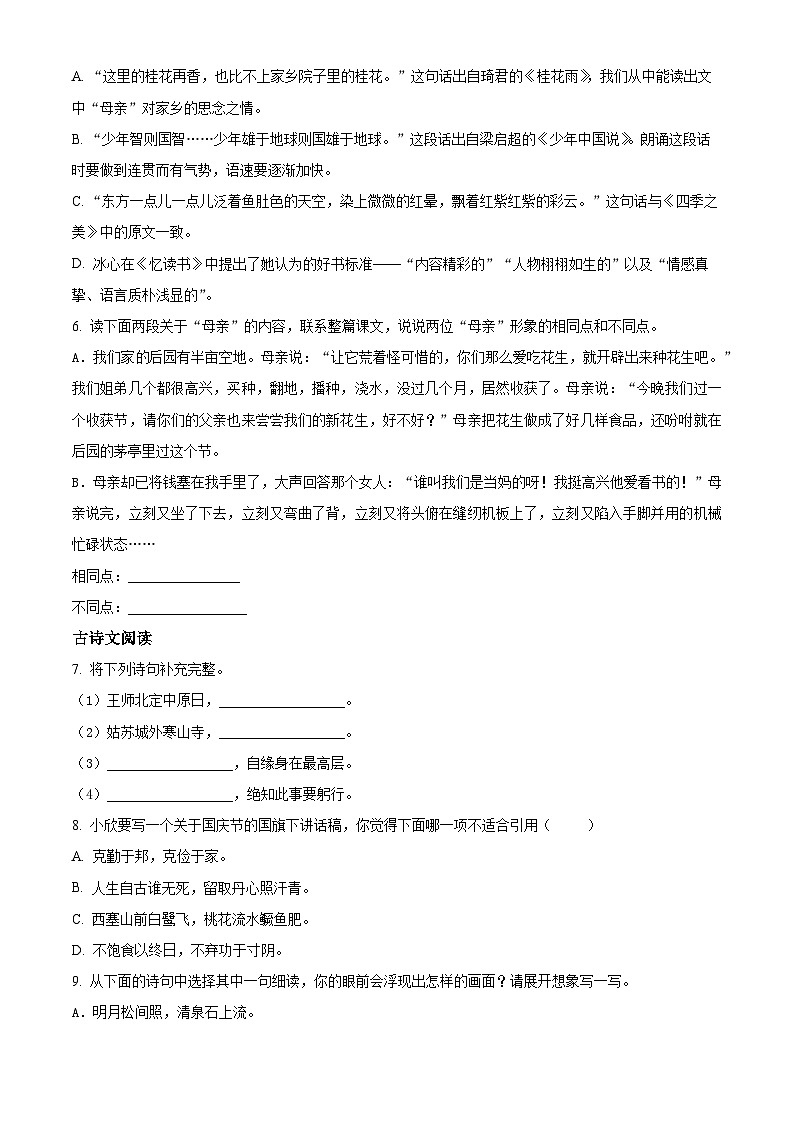 2023-2024学年江苏省宿迁市泗阳县部编版五年级上册期末考试语文试卷（原卷版+解析版）02
