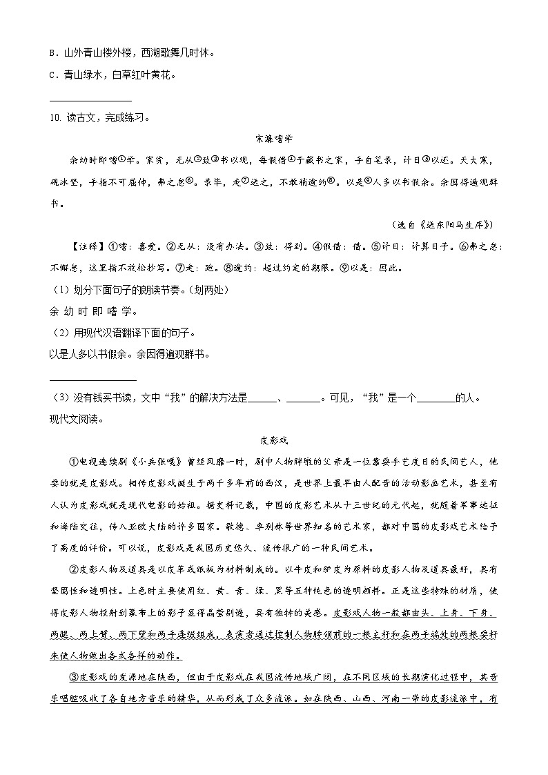 2023-2024学年江苏省宿迁市泗阳县部编版五年级上册期末考试语文试卷（原卷版+解析版）03