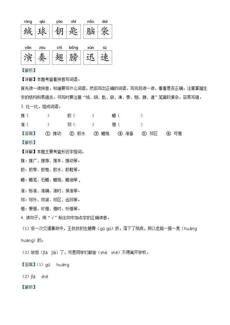 精品解析：2023-2024学年山东省东营市利津县部编版三年级上册期末考试语文试卷（解析版）第2页