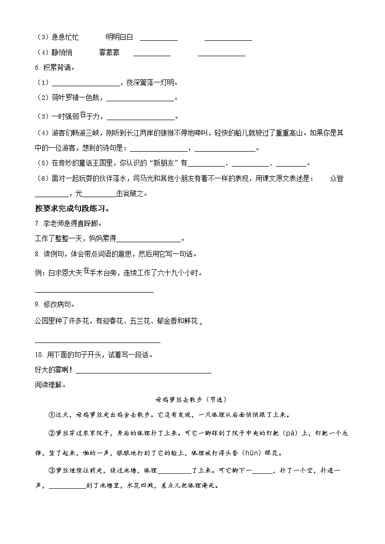 精品解析：2023-2024学年山东省东营市利津县部编版三年级上册期末考试语文试卷（原卷版）第2页