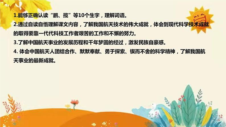 2023-2024年部编版语文四年级下册第二单元第四课时《千年梦圆在今朝》说课稿附反思含板书和课后作业及答案及知识点汇总课件PPT08
