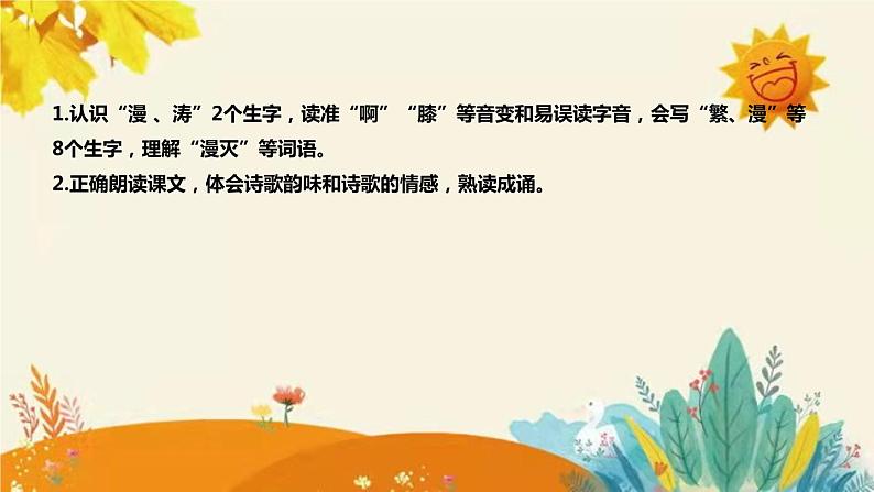 2023-2024年部编版语文四年级下册第三单元第一课时短诗三首《繁星（七一）》说课稿附反思含板书和课后作业及答案及知识点汇总课件PPT08