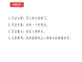 小学语文部编版二年级下册第二单元习作《我有一个好朋友》教学课件