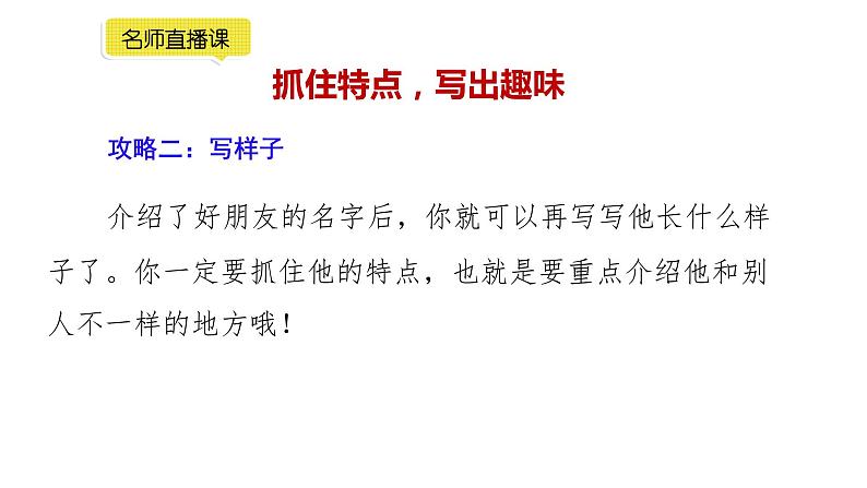 小学语文部编版二年级下册第二单元习作《我有一个好朋友》教学课件06