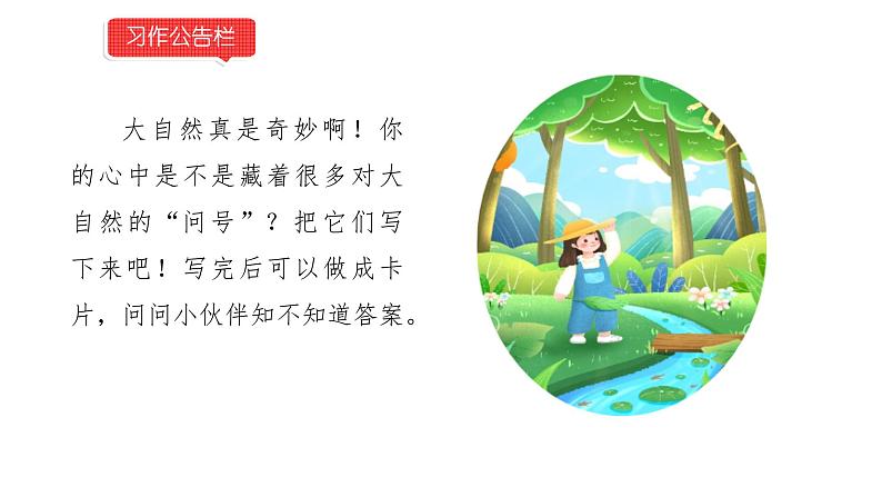 小学语文部编版二年级下册第七单元习作《学写提问诗》教学课件02