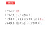 小学语文部编版二年级下册第三单元口语交际《长大以后做什么》教学课件