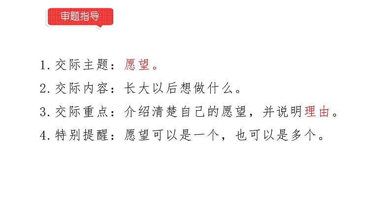 小学语文部编版二年级下册第三单元口语交际《长大以后做什么》教学课件第3页