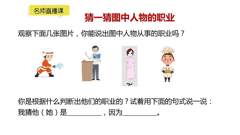 小学语文部编版二年级下册第三单元口语交际《长大以后做什么》教学课件第4页