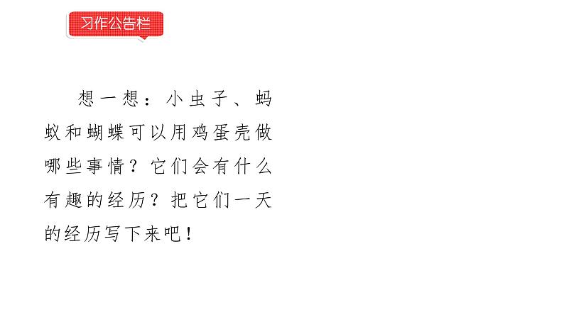 小学语文部编版二年级下册第四单元习作《发挥想象编故事》教学课件02