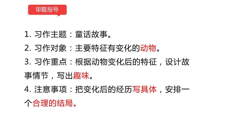 小学语文部编版三年级下册第八单元习作《这样想象真有趣》教学课件第3页