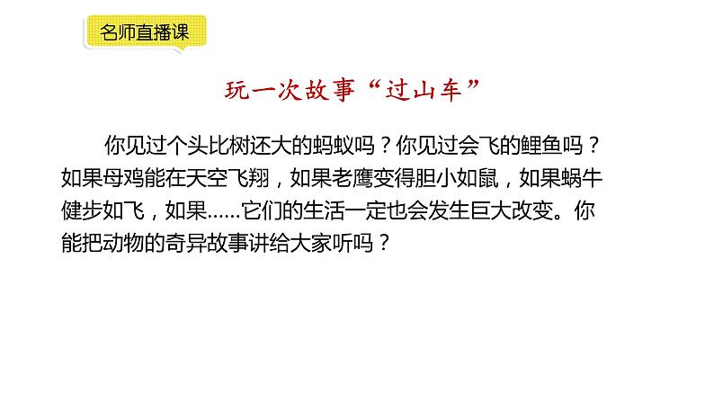 小学语文部编版三年级下册第八单元习作《这样想象真有趣》教学课件第4页