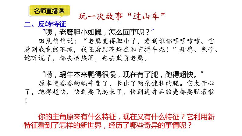 小学语文部编版三年级下册第八单元习作《这样想象真有趣》教学课件第7页