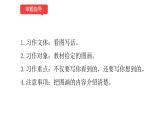 小学语文部编版三年级下册第二单元习作《看图画，写一写》教学课件