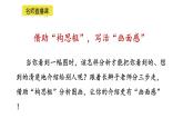 小学语文部编版三年级下册第二单元习作《看图画，写一写》教学课件