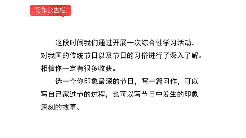 小学语文部编版三年级下册第三单元综合性学习《中华传统节日》教学课件第2页