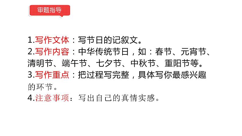 小学语文部编版三年级下册第三单元综合性学习《中华传统节日》教学课件第3页