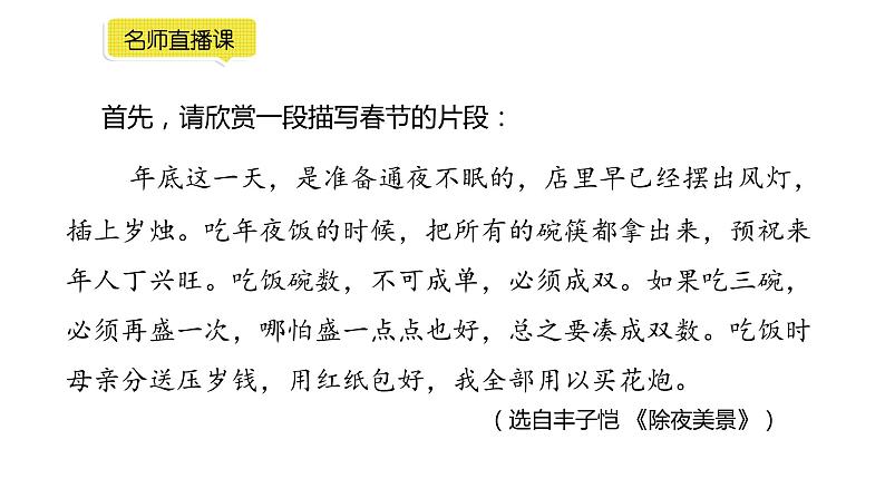 小学语文部编版三年级下册第三单元综合性学习《中华传统节日》教学课件第4页