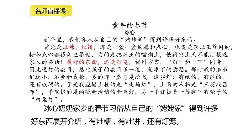 小学语文部编版三年级下册第三单元综合性学习《中华传统节日》教学课件第6页